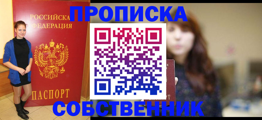 временная регистрация в квартире в Людиново